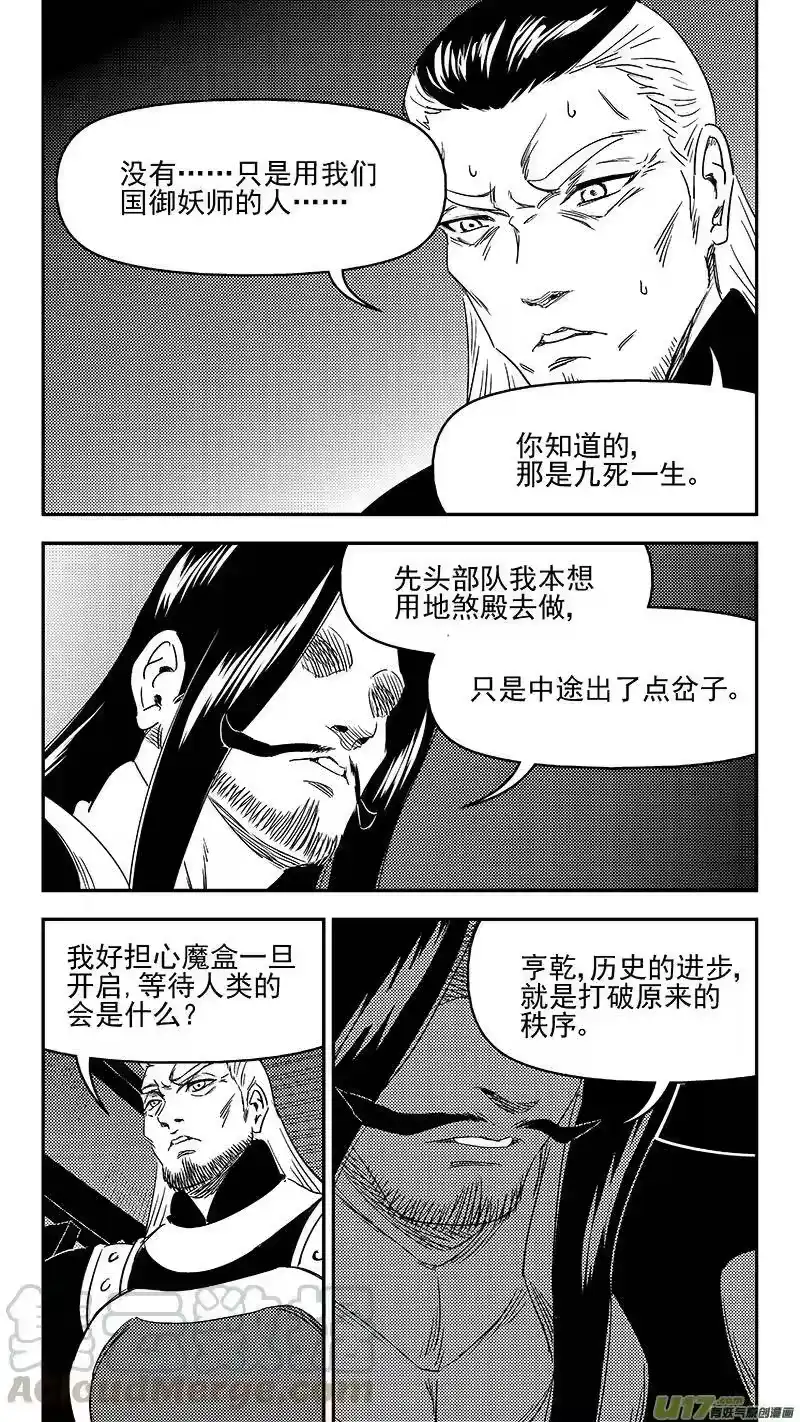 虎x鹤 妖师录_h 330 倒数（上） 第10页