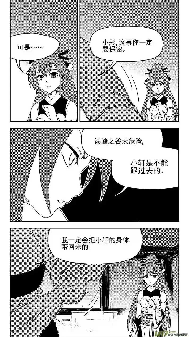 虎x鹤 妖师录_h 330 倒数（上） 第15页