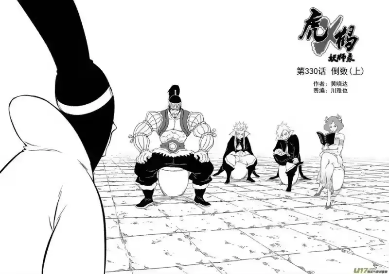 虎x鹤 妖师录_h 330 倒数（上） 第2页