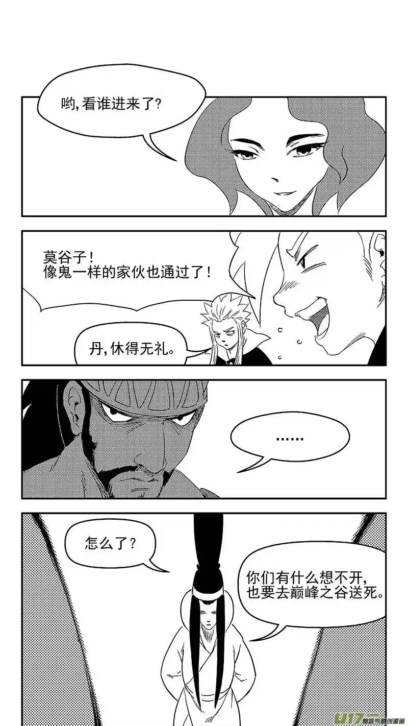 虎x鹤 妖师录_h 330 倒数（上） 第3页