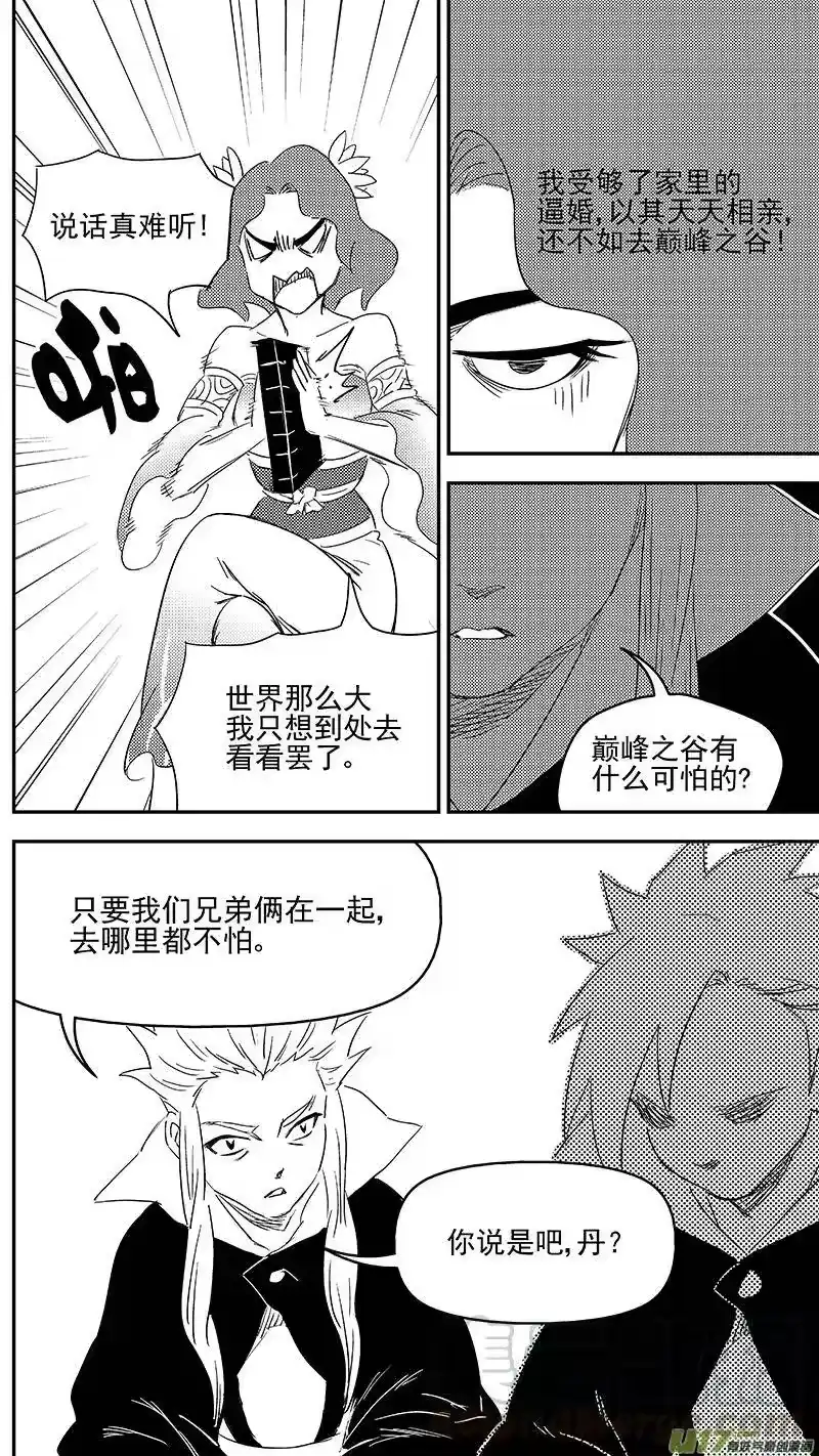 虎x鹤 妖师录_h 330 倒数（上） 第4页