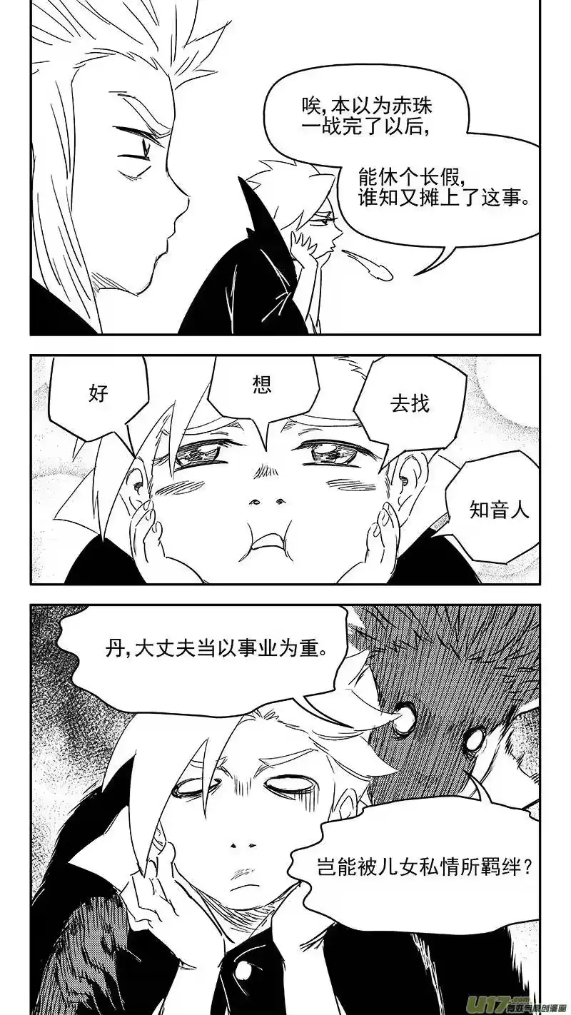虎x鹤 妖师录_h 330 倒数（上） 第5页