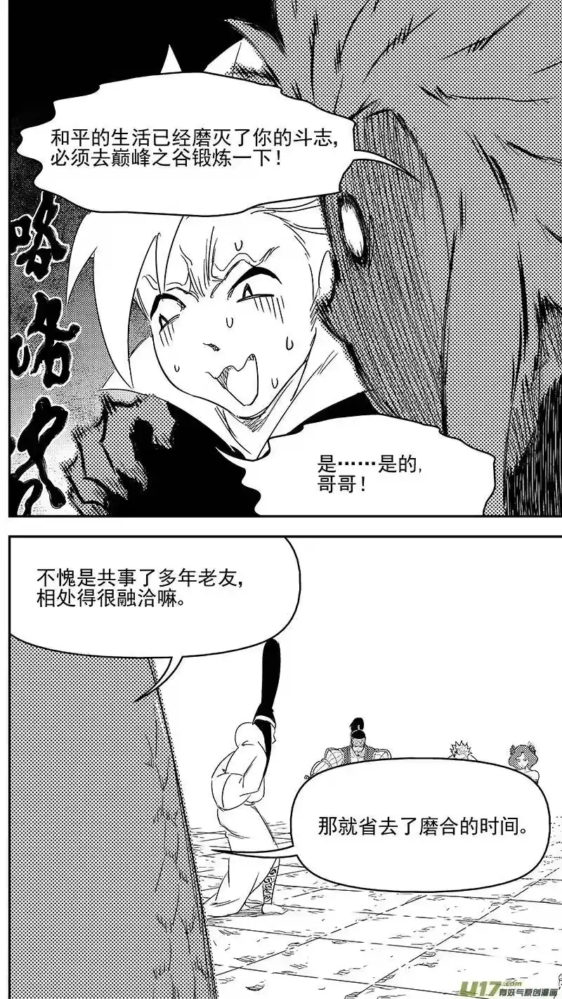 虎x鹤 妖师录_h 330 倒数（上） 第6页