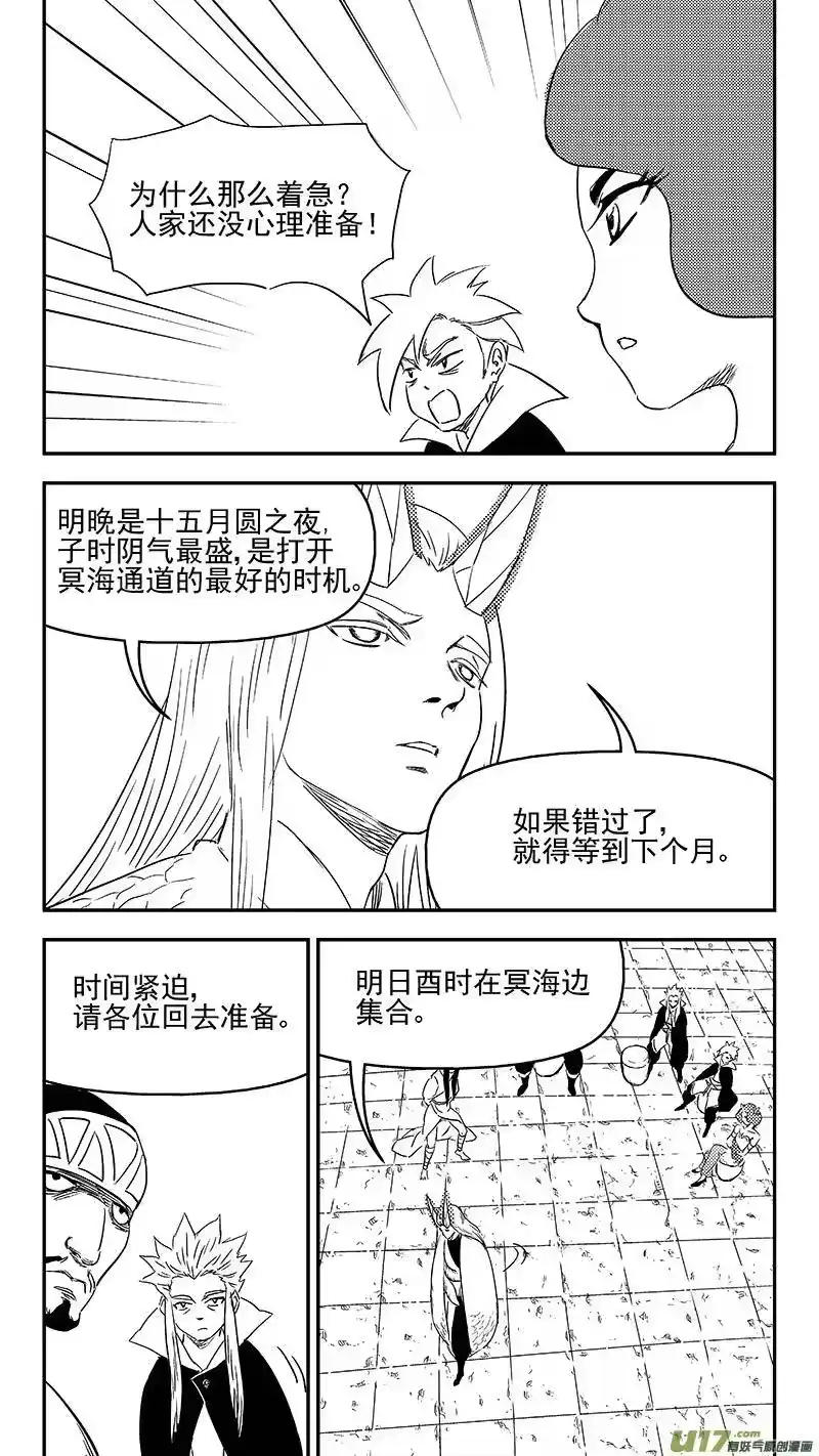 虎x鹤 妖师录_h 330 倒数（上） 第8页