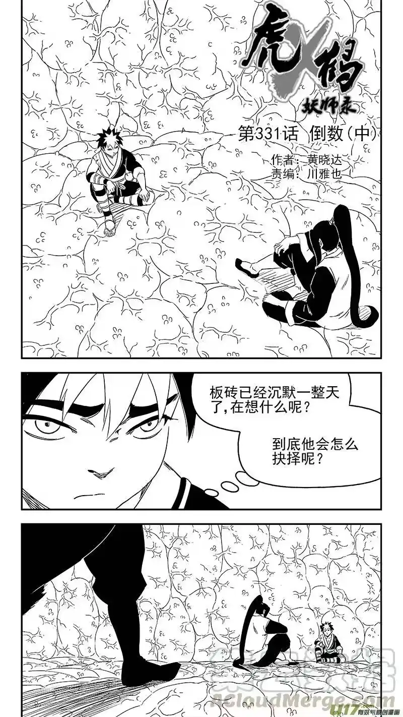 虎x鹤 妖师录_h 331 倒数（中） 第1页