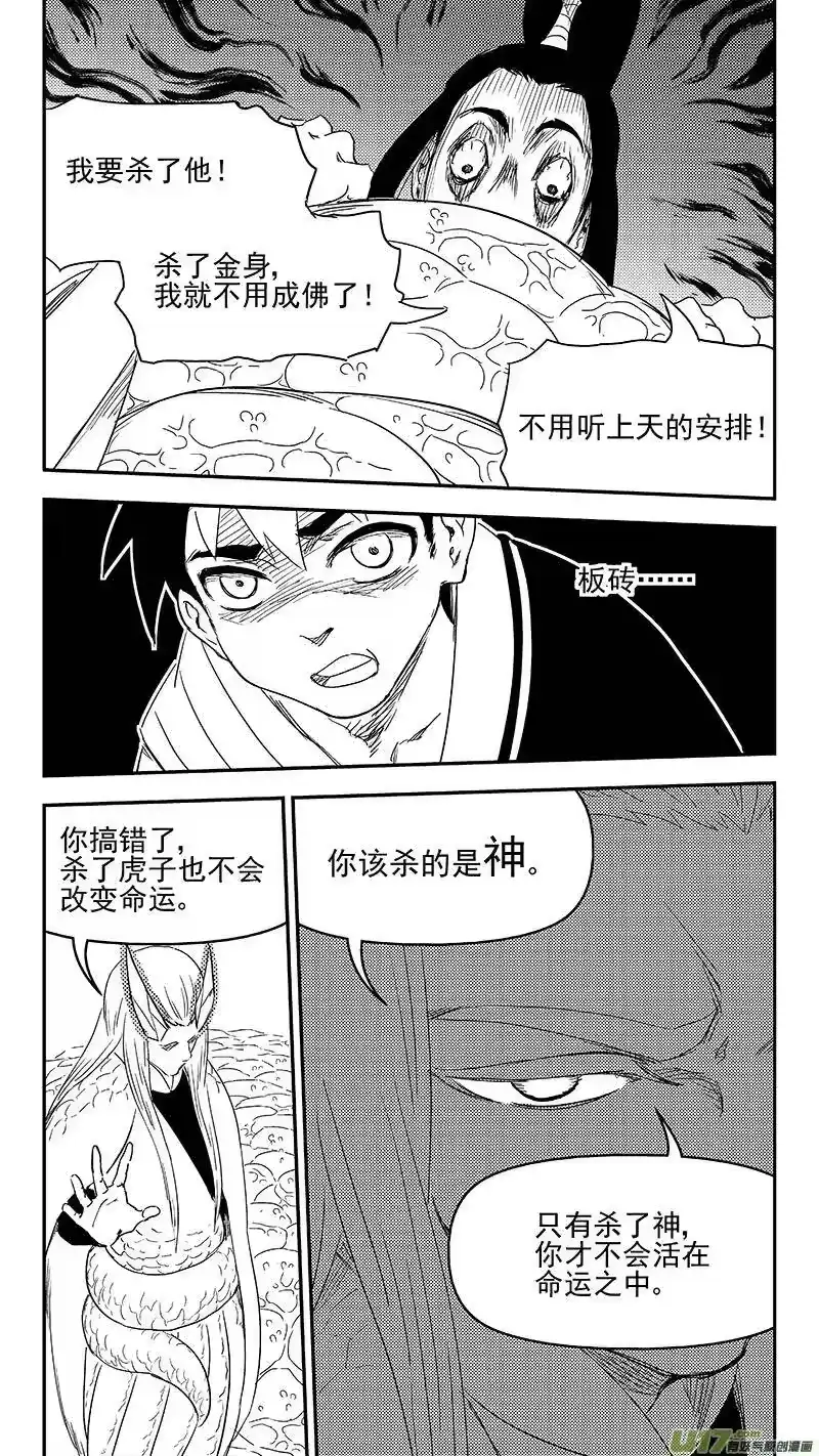 虎x鹤 妖师录_h 331 倒数（中） 第11页