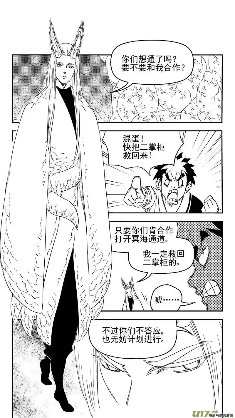 虎x鹤 妖师录_h 331 倒数（中） 第2页