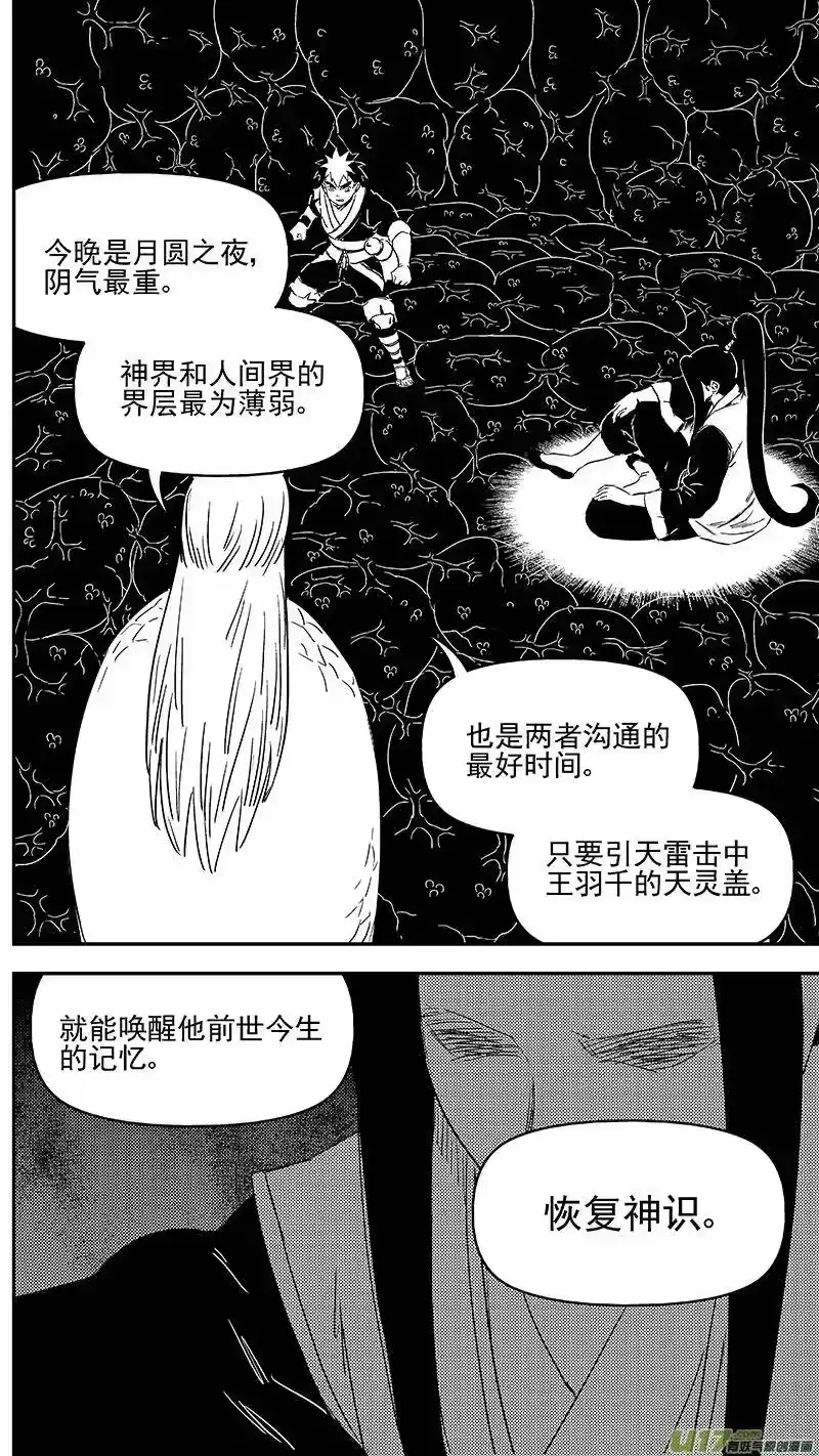 虎x鹤 妖师录_h 331 倒数（中） 第3页