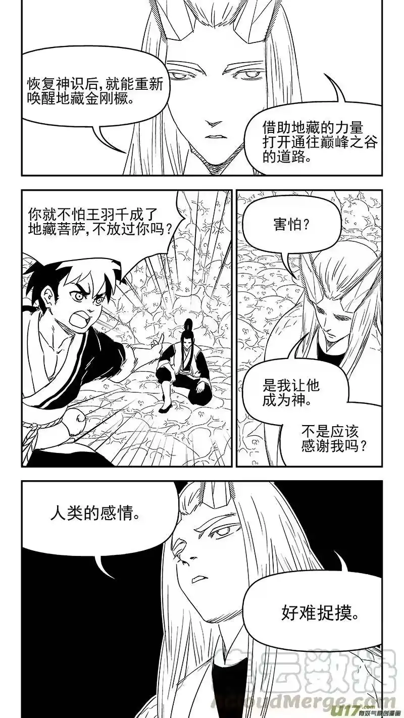虎x鹤 妖师录_h 331 倒数（中） 第4页