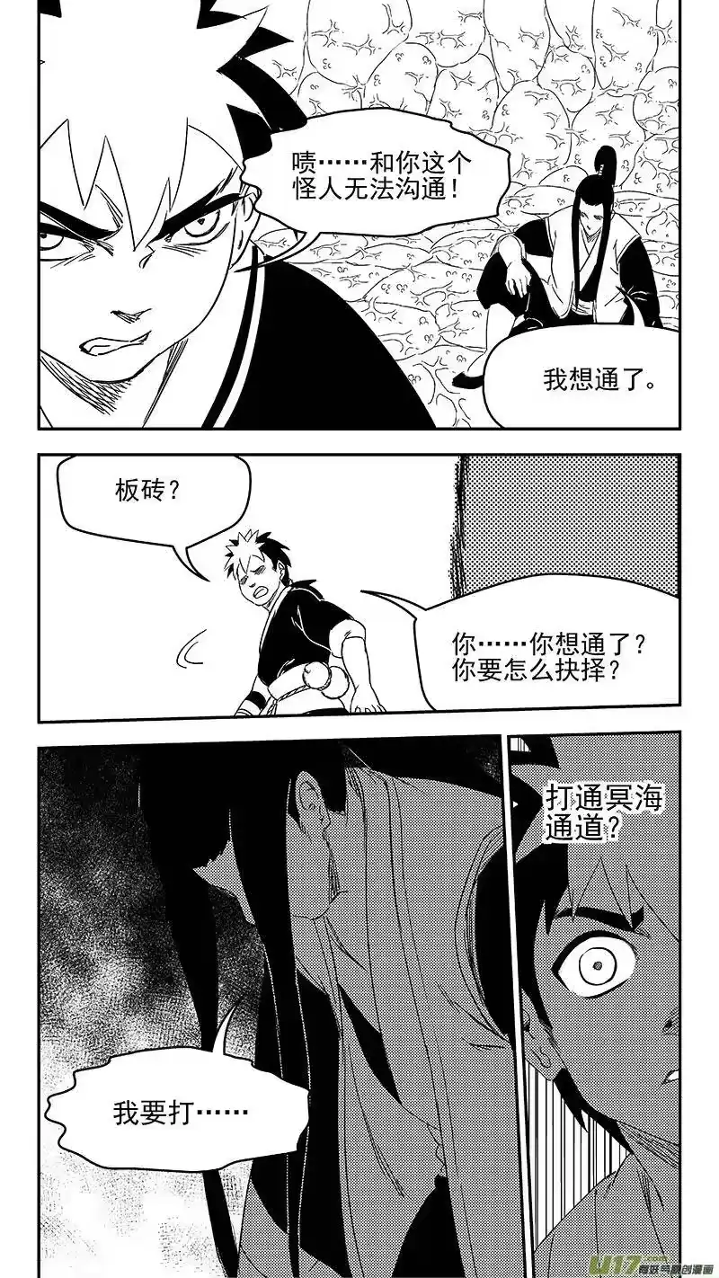 虎x鹤 妖师录_h 331 倒数（中） 第5页