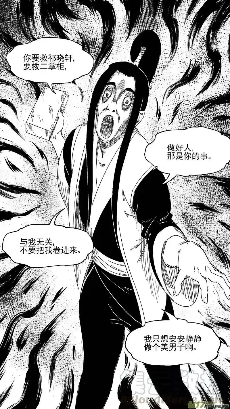 虎x鹤 妖师录_h 331 倒数（中） 第7页