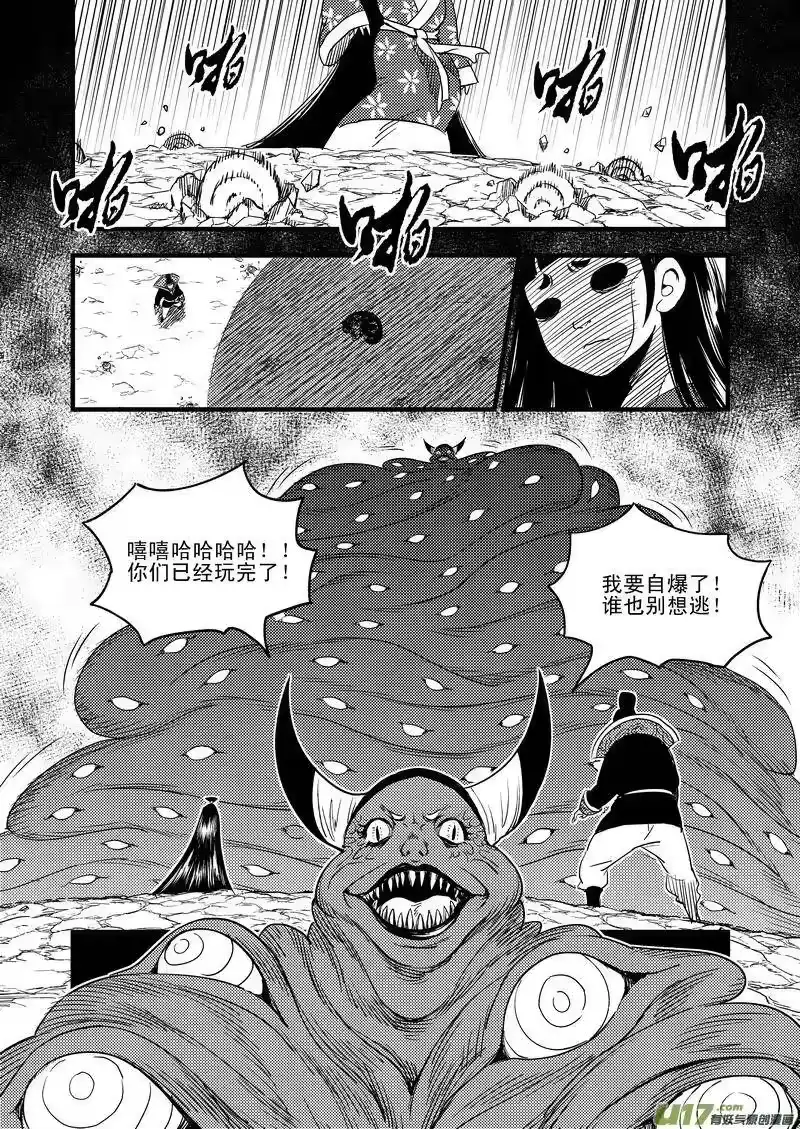虎x鹤 妖师录_h 34 同归于尽 第11页