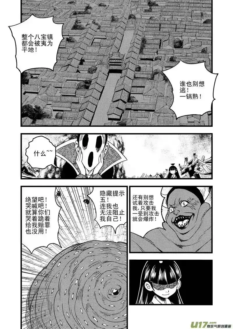 虎x鹤 妖师录_h 34 同归于尽 第12页
