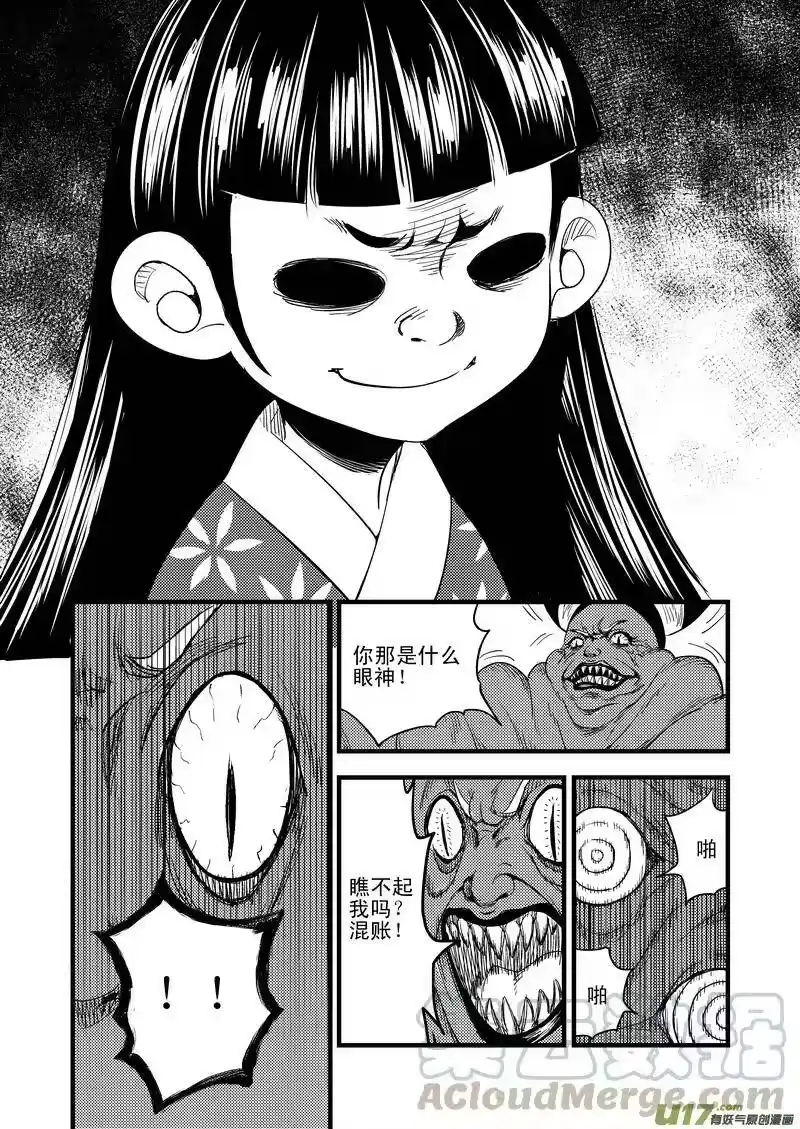 虎x鹤 妖师录_h 34 同归于尽 第13页