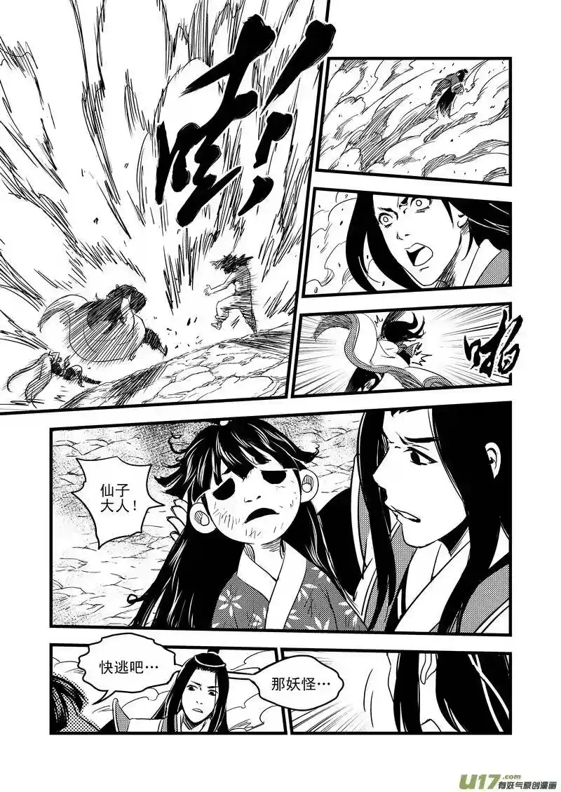 虎x鹤 妖师录_h 34 同归于尽 第15页