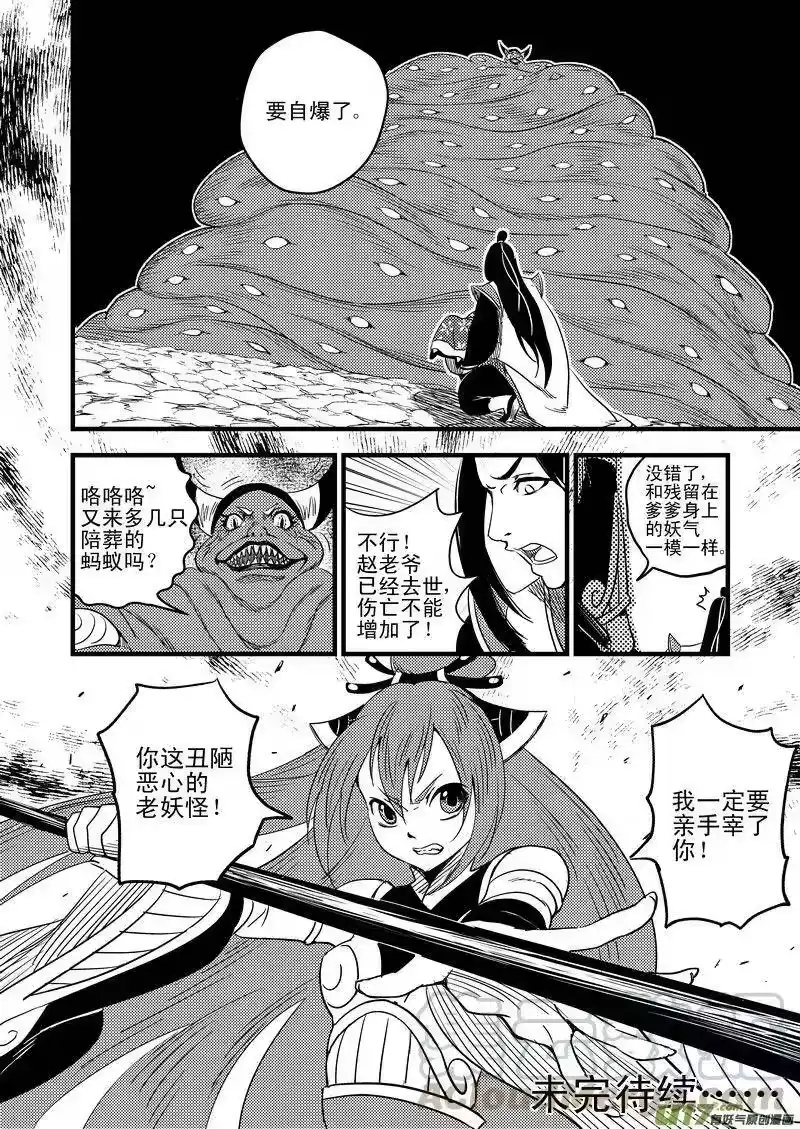 虎x鹤 妖师录_h 34 同归于尽 第16页