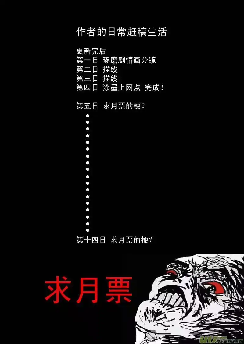 虎x鹤 妖师录_h 34 同归于尽 第17页