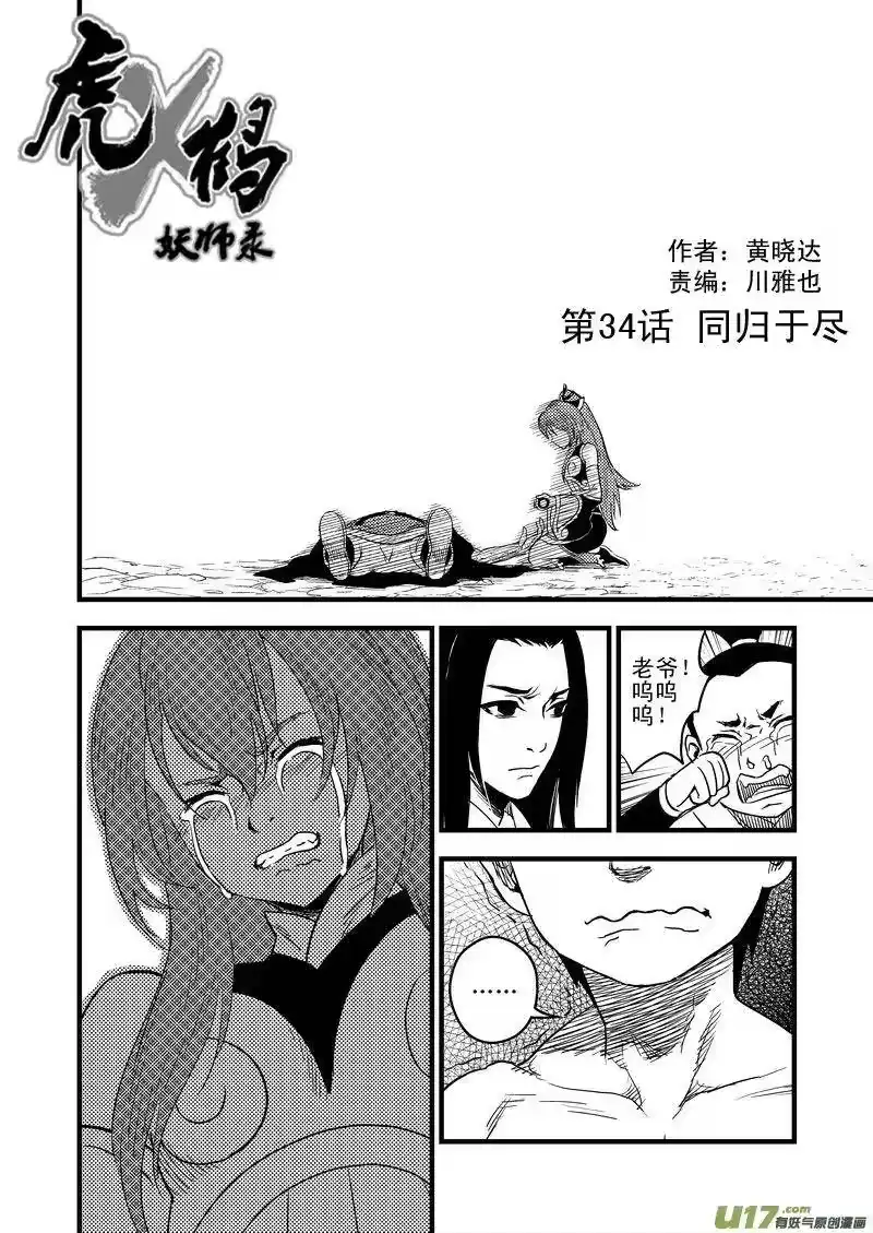 虎x鹤 妖师录_h 34 同归于尽 第2页