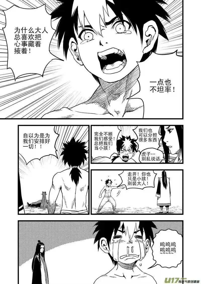 虎x鹤 妖师录_h 34 同归于尽 第3页