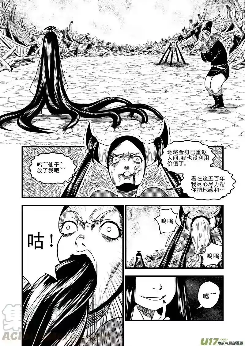 虎x鹤 妖师录_h 34 同归于尽 第7页