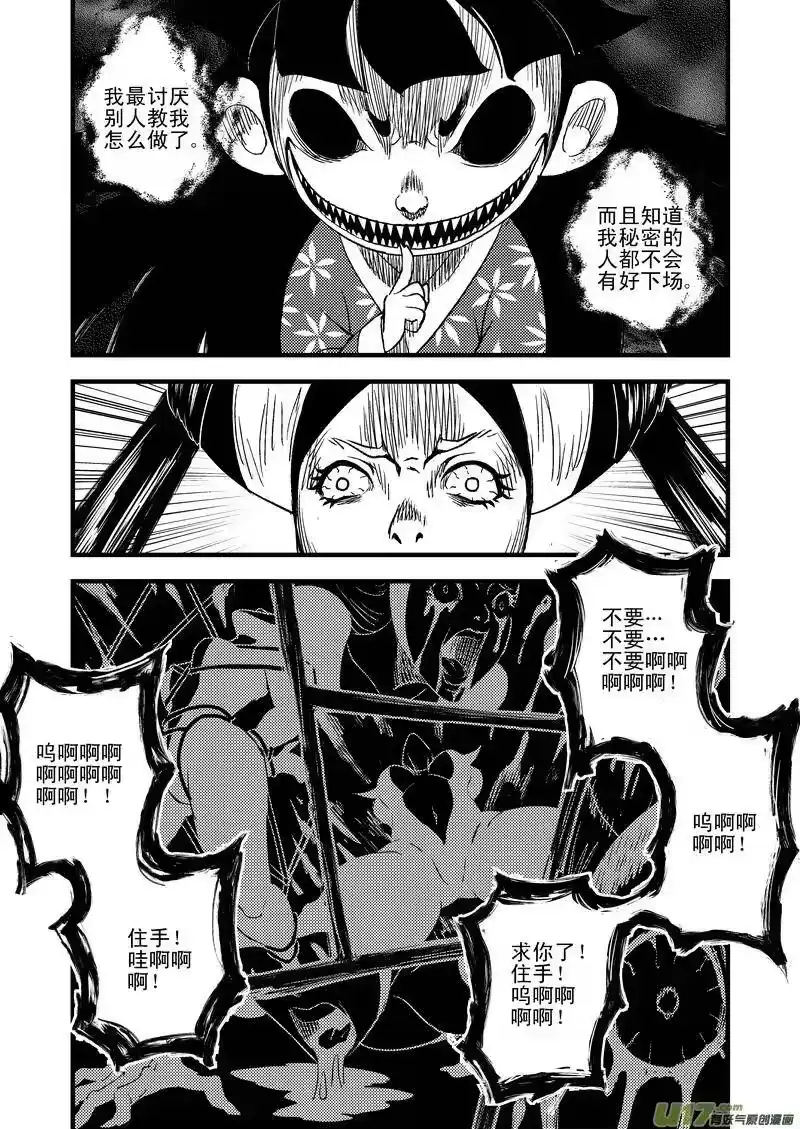 虎x鹤 妖师录_h 34 同归于尽 第8页