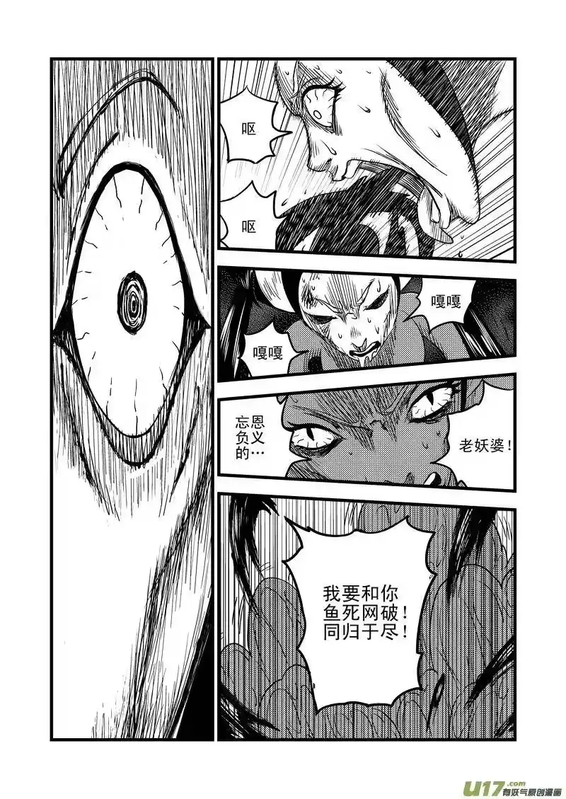 虎x鹤 妖师录_h 34 同归于尽 第9页