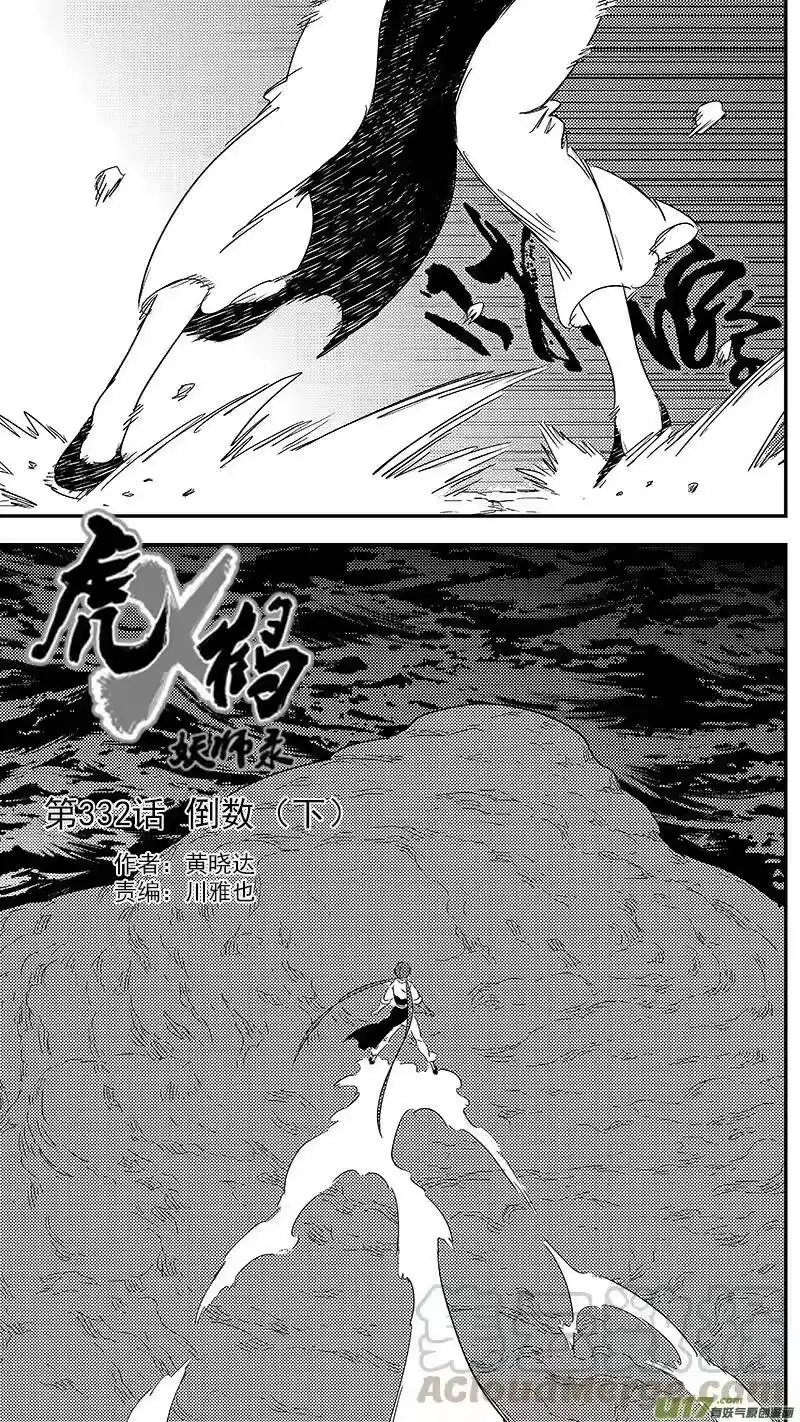 虎x鹤 妖师录_h 332 倒数（下） 第1页