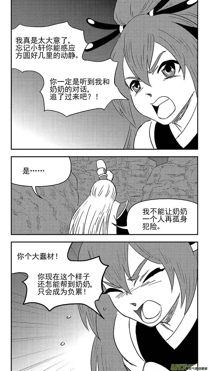 虎x鹤 妖师录_h 332 倒数（下） 第11页