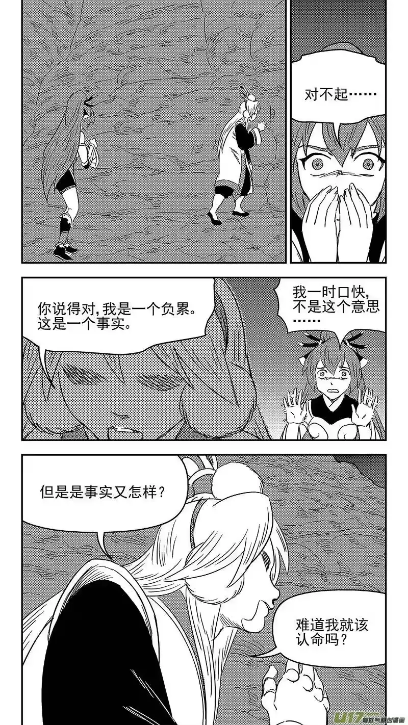 虎x鹤 妖师录_h 332 倒数（下） 第12页
