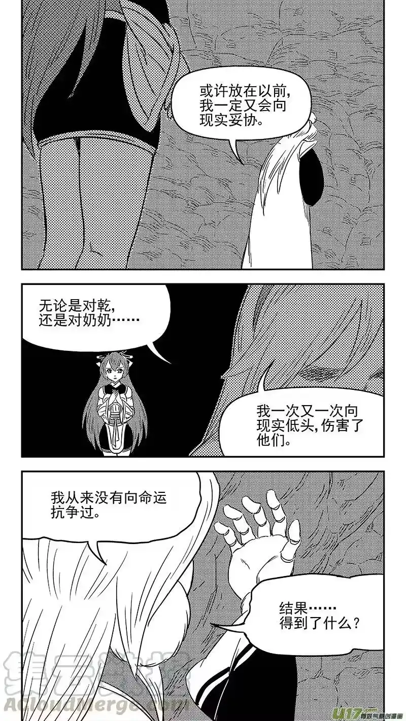 虎x鹤 妖师录_h 332 倒数（下） 第13页