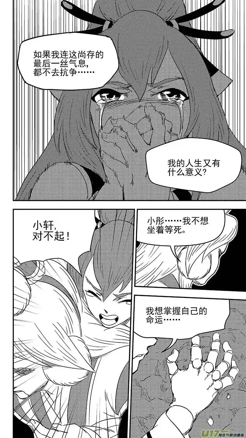 虎x鹤 妖师录_h 332 倒数（下） 第14页
