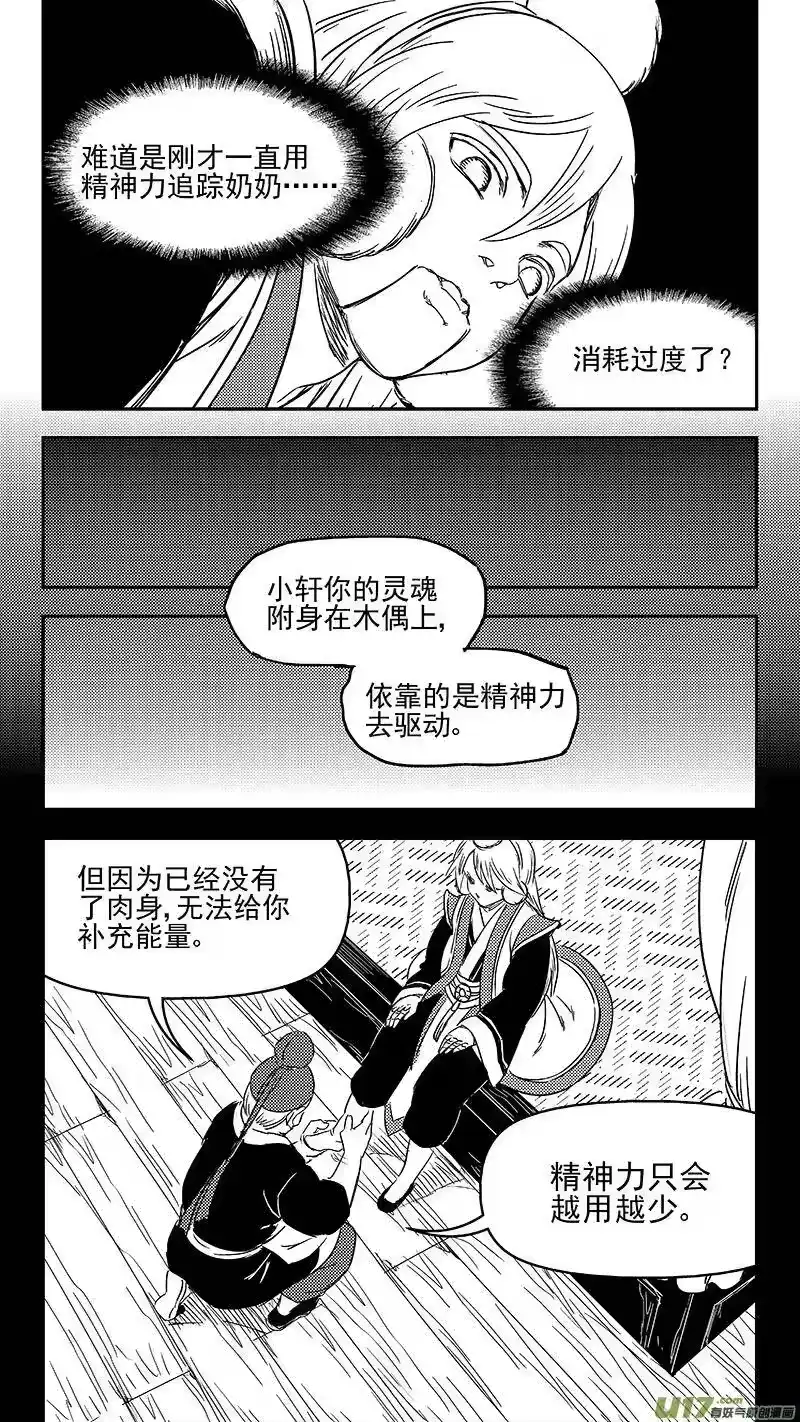 虎x鹤 妖师录_h 332 倒数（下） 第5页
