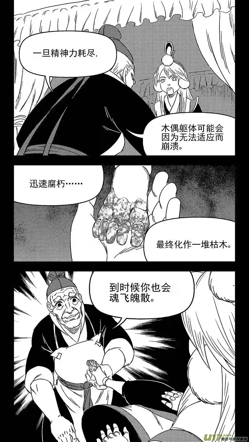 虎x鹤 妖师录_h 332 倒数（下） 第6页