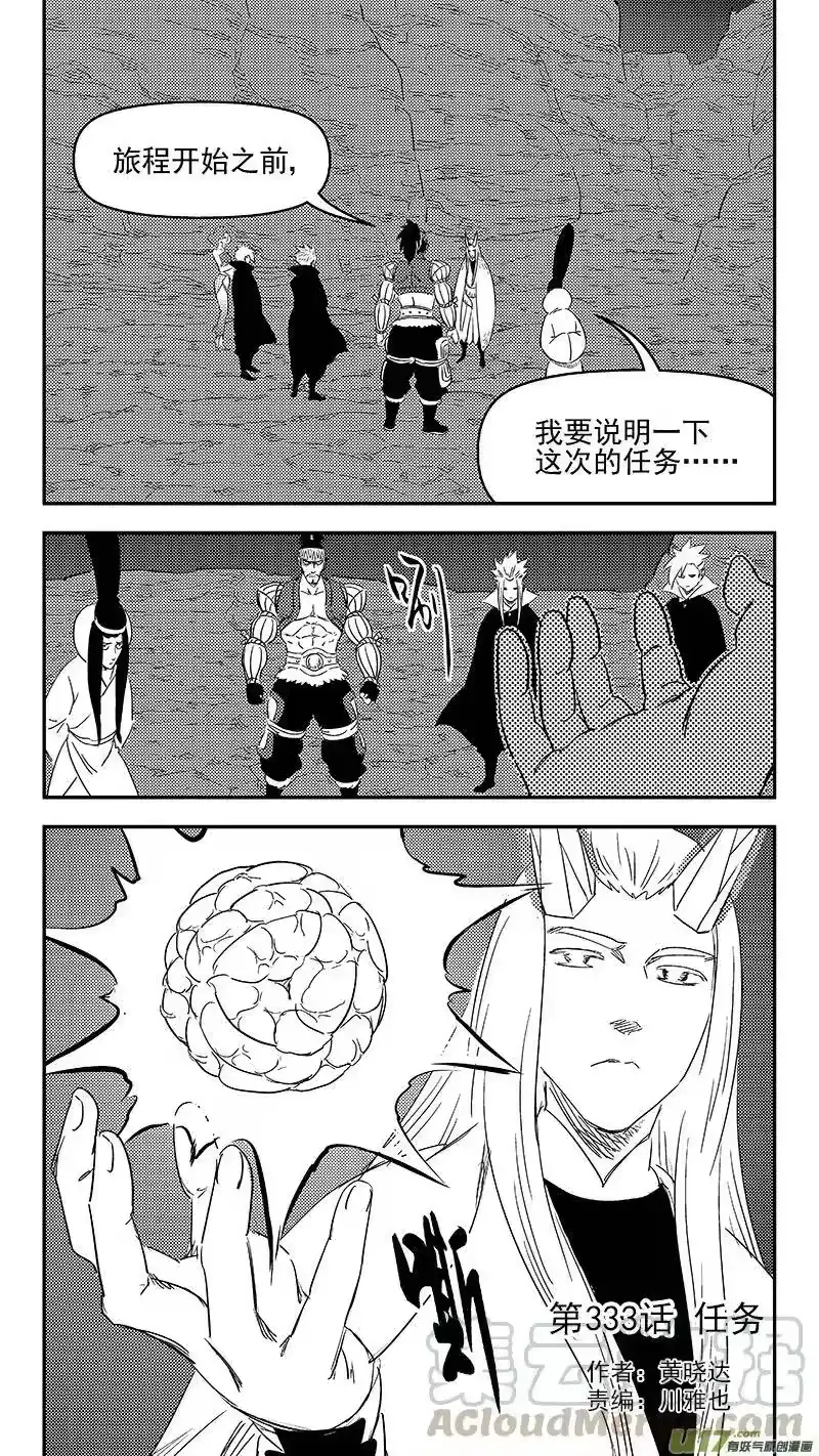 虎x鹤 妖师录_h 333 任务 第1页