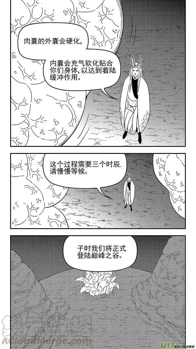 虎x鹤 妖师录_h 333 任务 第11页