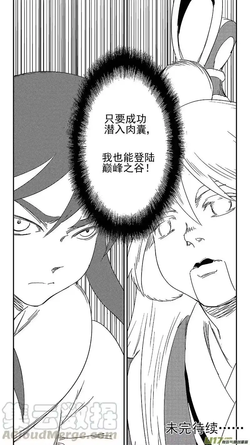 虎x鹤 妖师录_h 333 任务 第13页