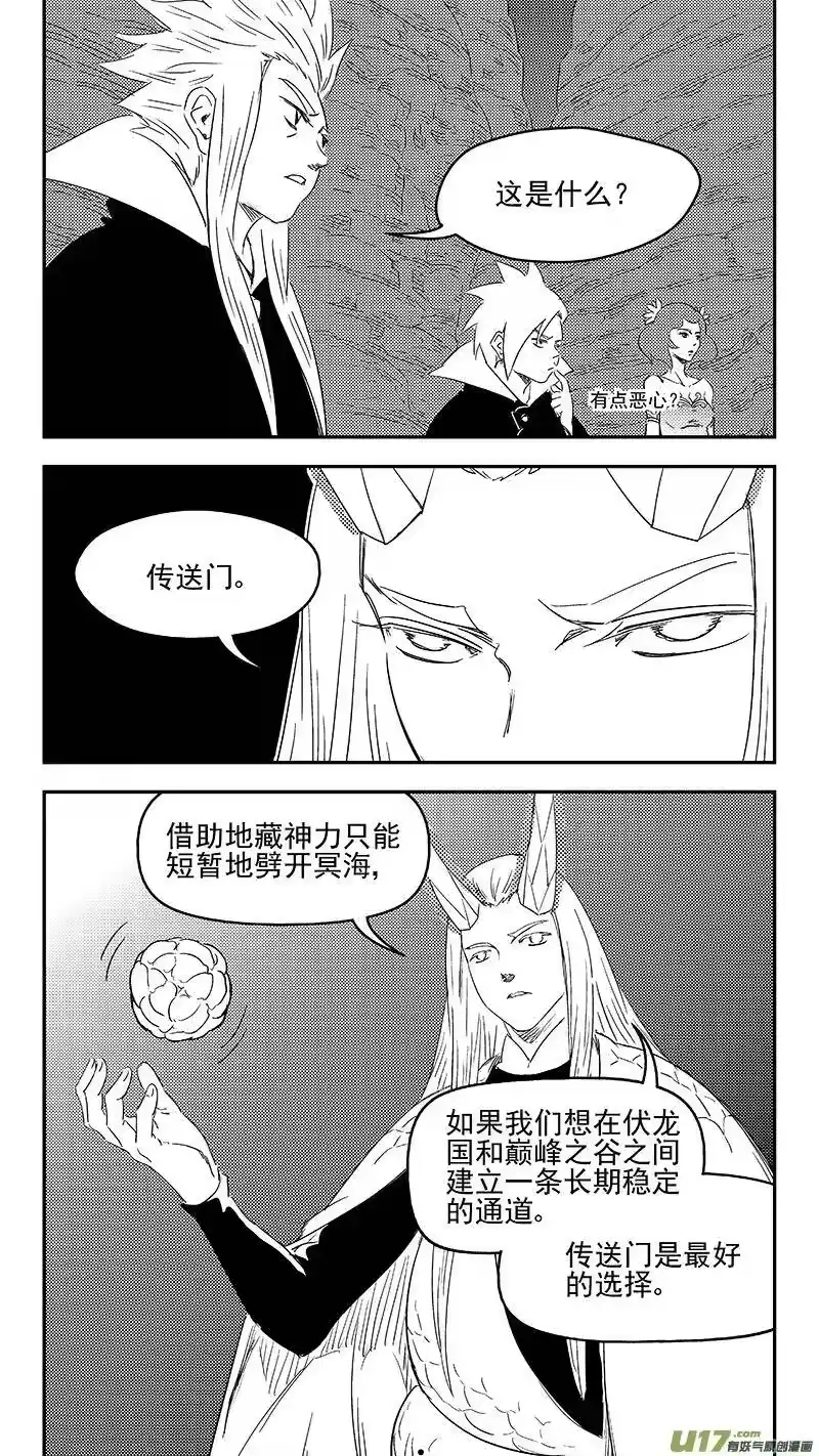 虎x鹤 妖师录_h 333 任务 第2页
