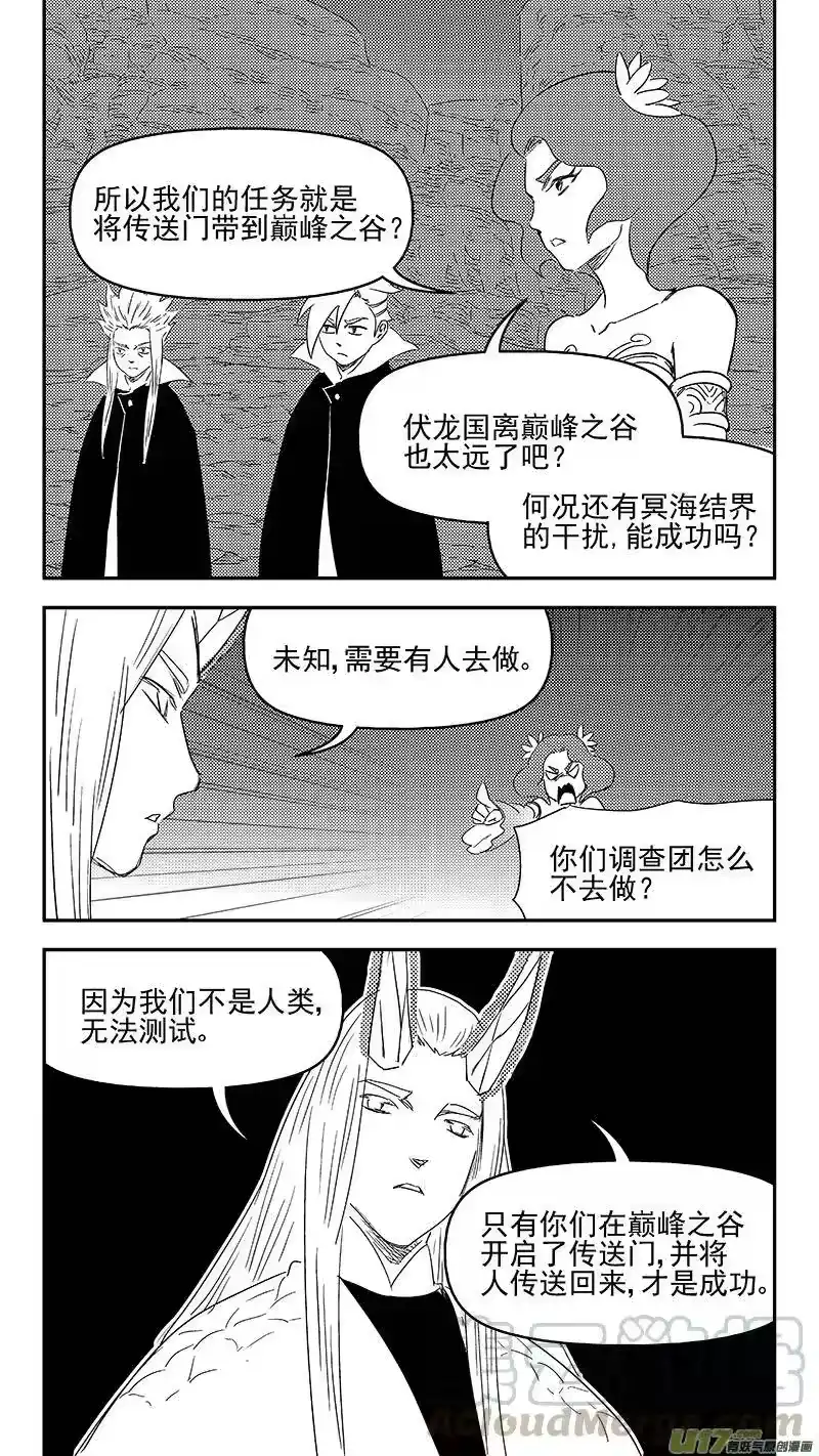 虎x鹤 妖师录_h 333 任务 第3页