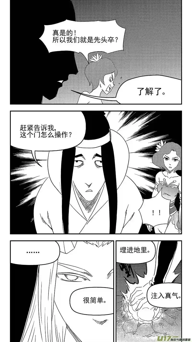 虎x鹤 妖师录_h 333 任务 第4页