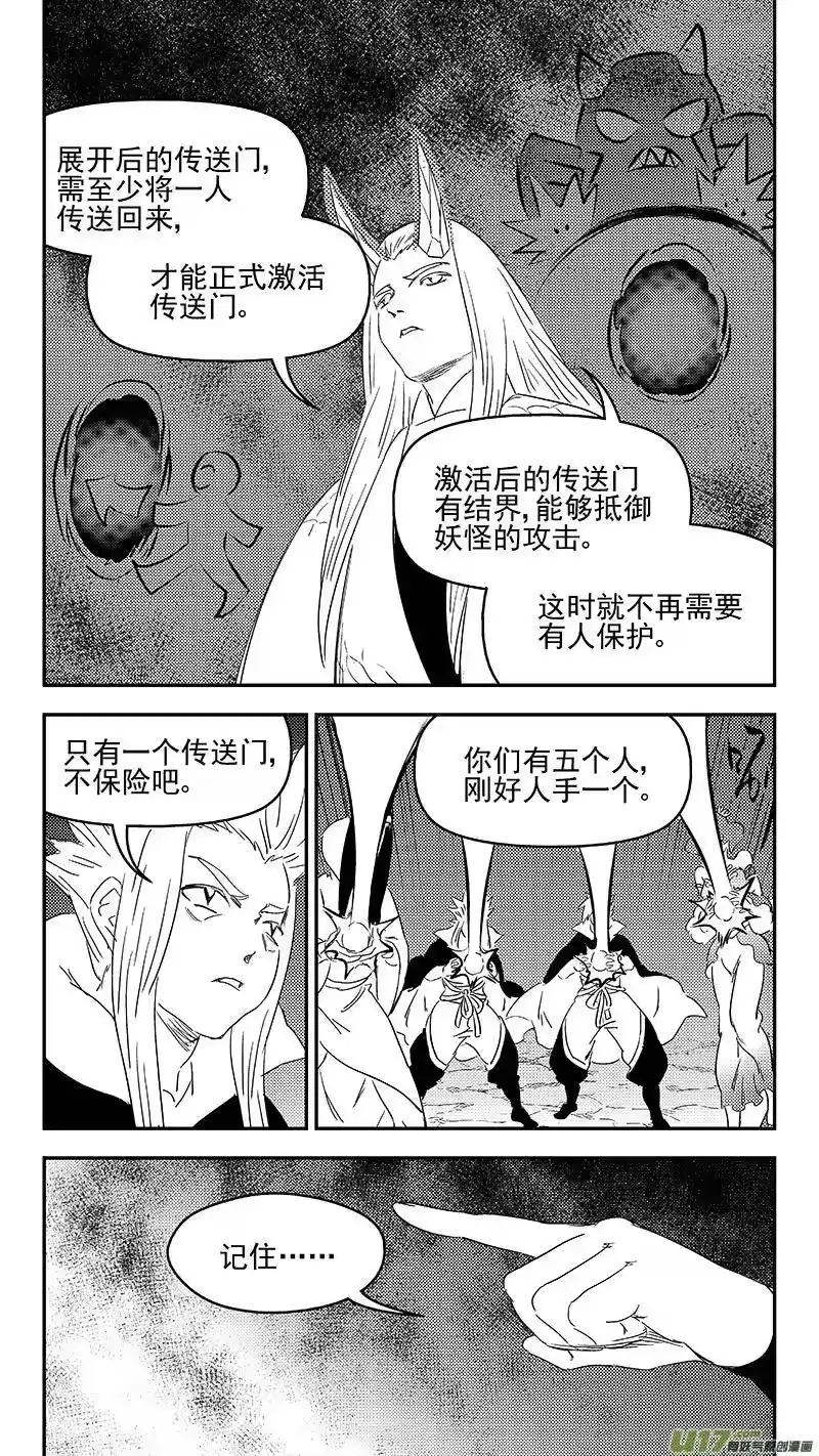 虎x鹤 妖师录_h 333 任务 第6页