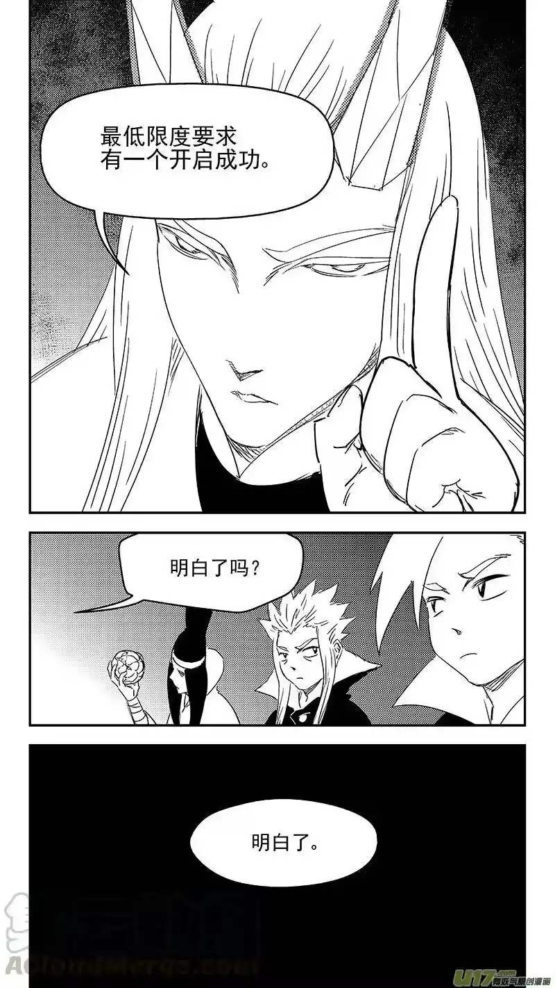 虎x鹤 妖师录_h 333 任务 第7页