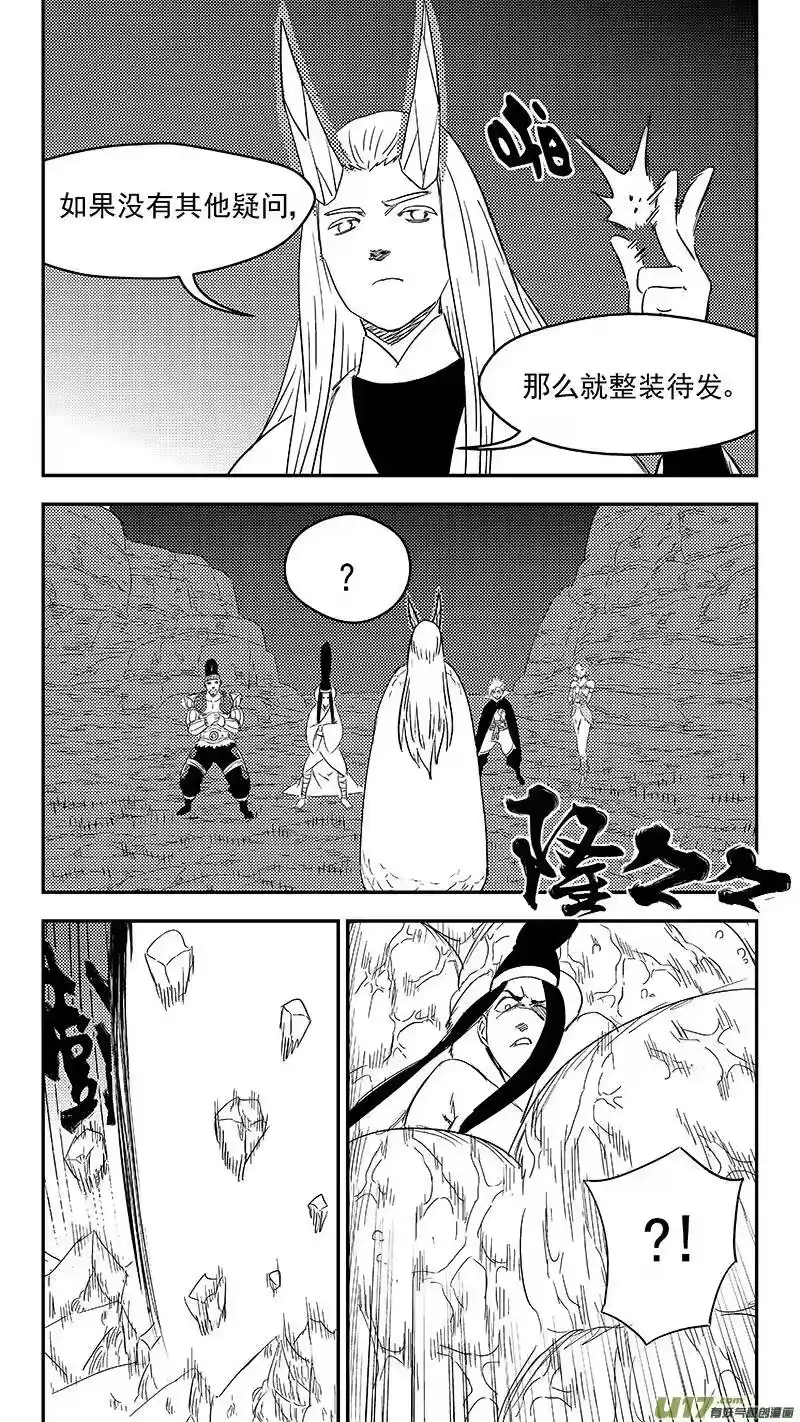 虎x鹤 妖师录_h 333 任务 第8页