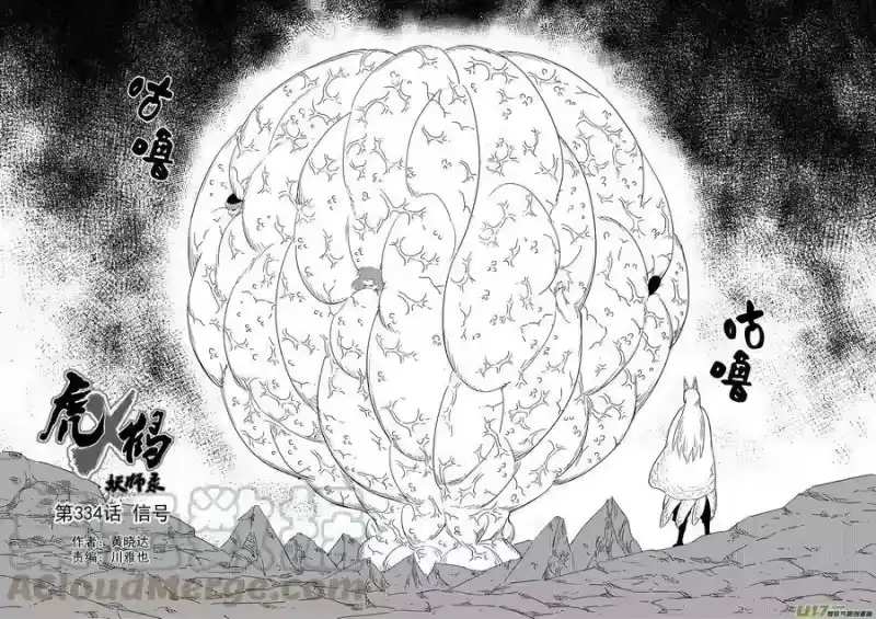 虎x鹤 妖师录_h 334 信号 第1页