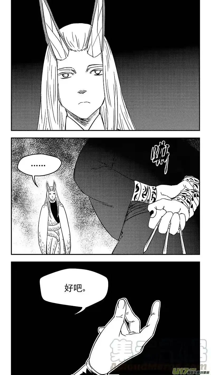 虎x鹤 妖师录_h 334 信号 第11页