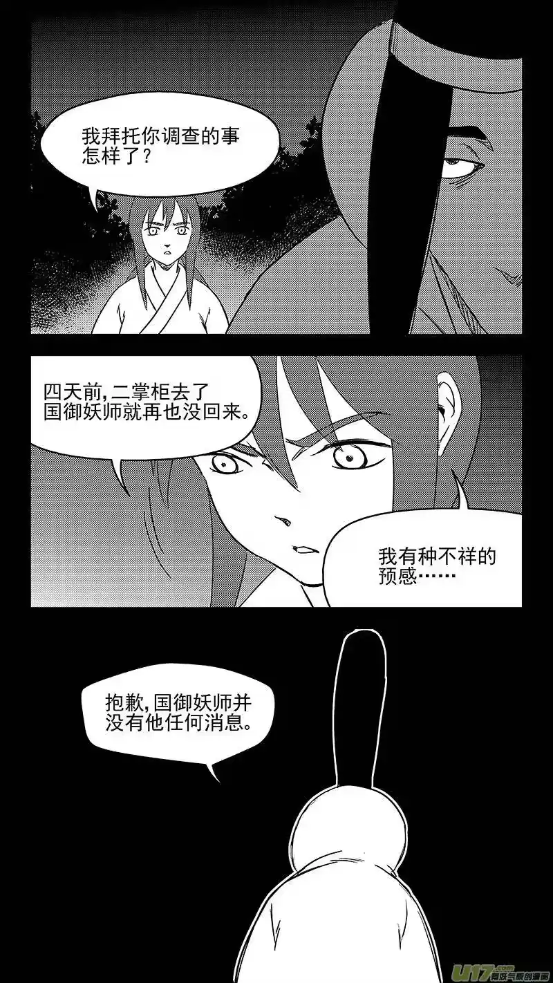 虎x鹤 妖师录_h 334 信号 第6页