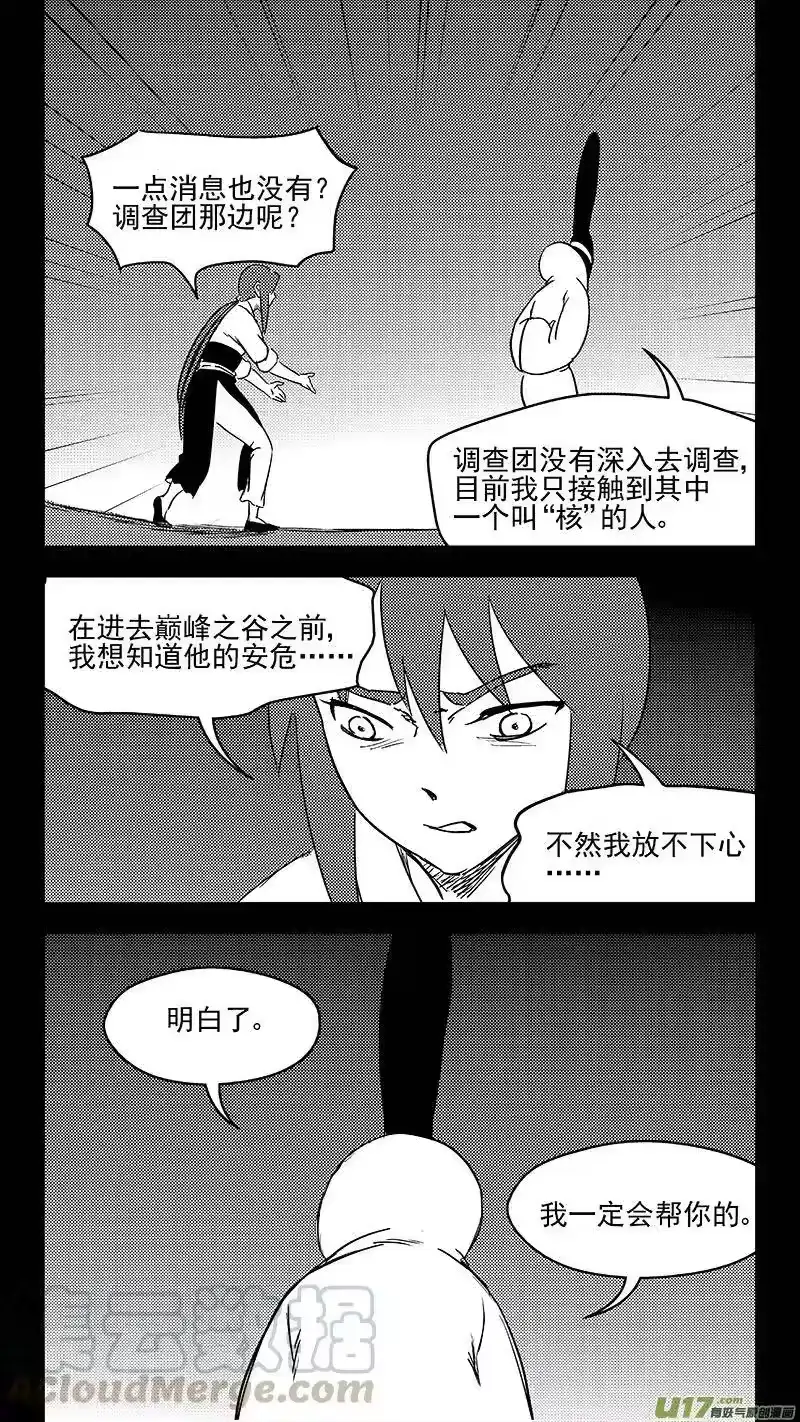 虎x鹤 妖师录_h 334 信号 第7页