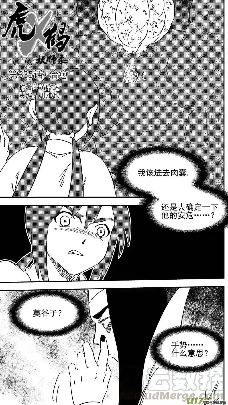 虎x鹤 妖师录_h 335 治愈 第1页