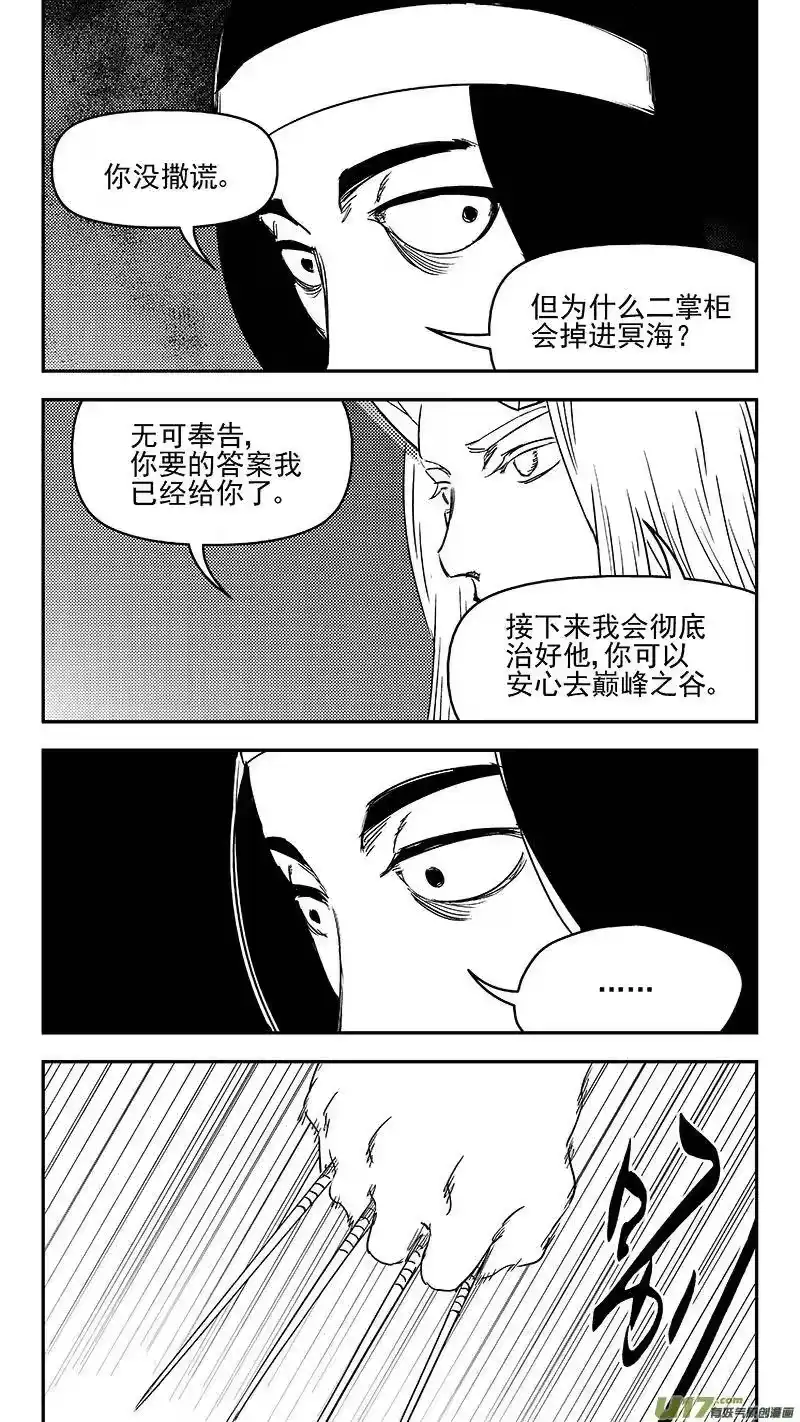 虎x鹤 妖师录_h 335 治愈 第12页
