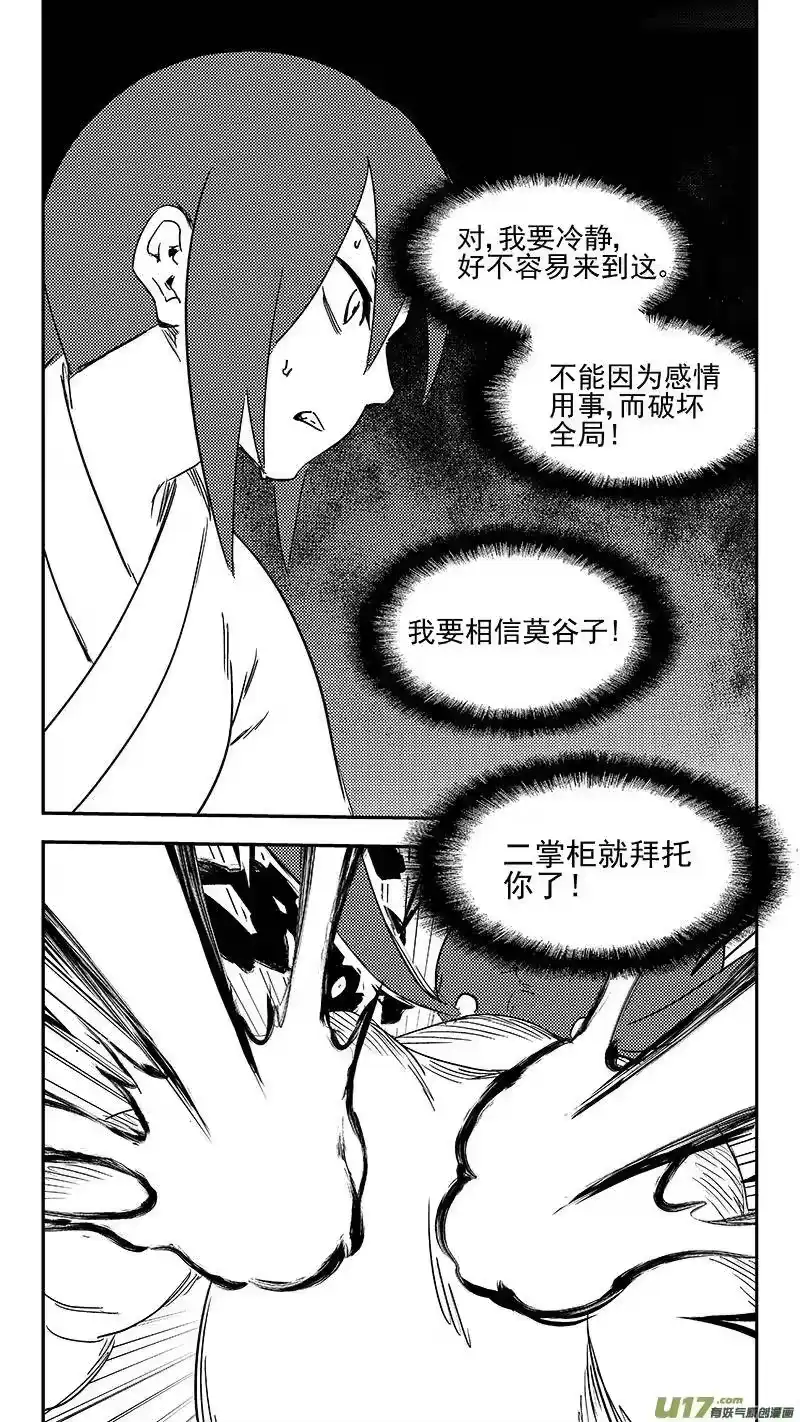 虎x鹤 妖师录_h 335 治愈 第3页