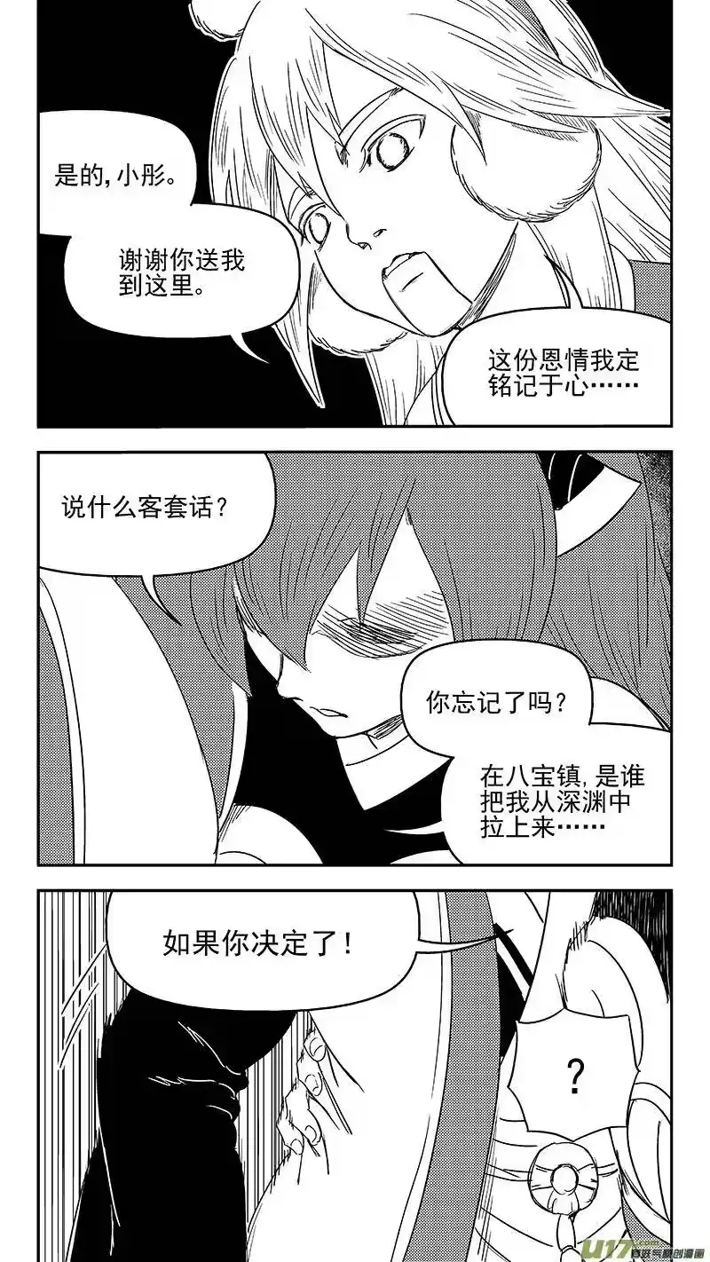 虎x鹤 妖师录_h 335 治愈 第6页
